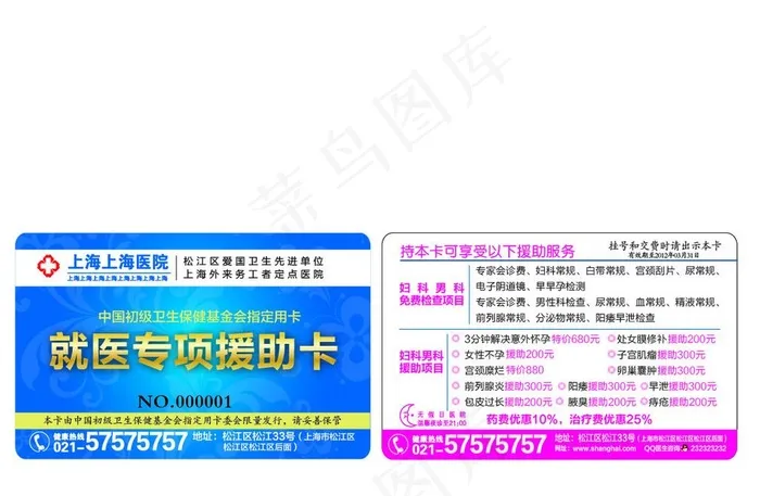 就医专项援助卡图片ai矢量模版下载