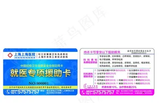 就医专项援助卡图片