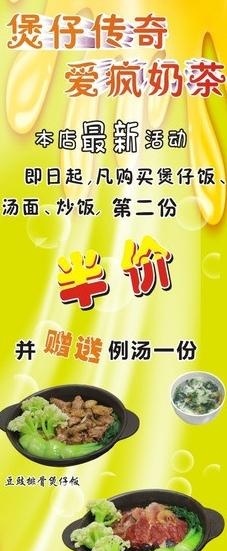 奶茶 海报 煲仔饭图片