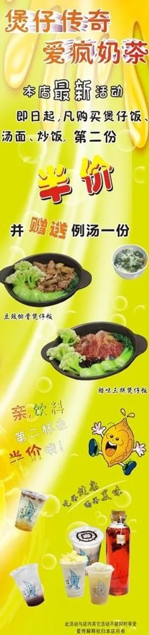 奶茶 海报 煲仔饭图片