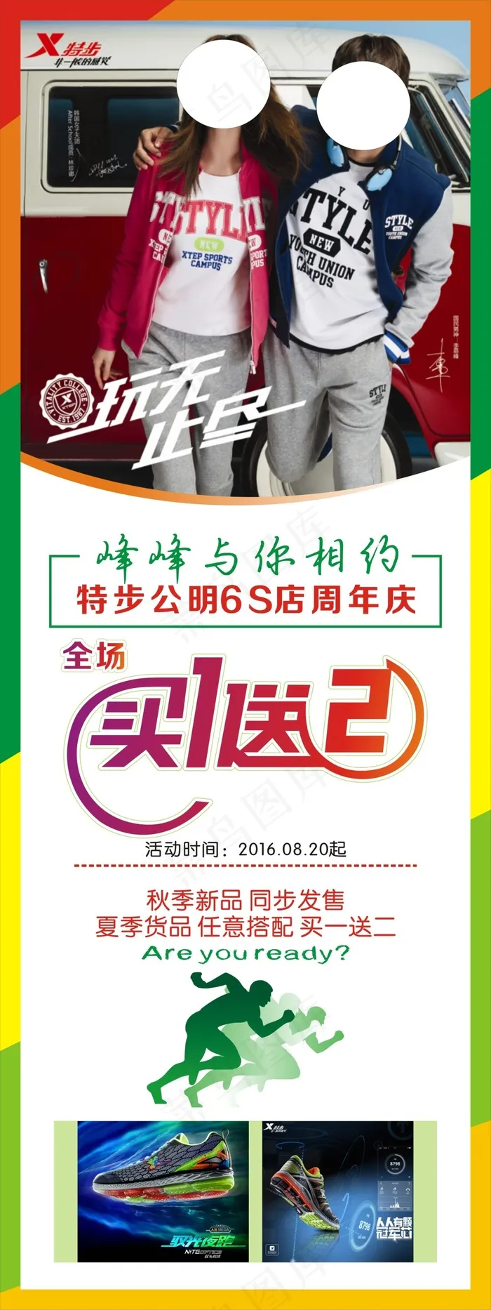 特步展架(210X297)cdr矢量模版下载