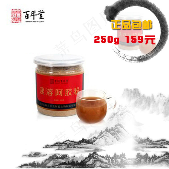 阿胶速溶psd模版下载