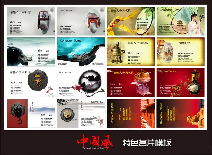 中国风名片四ai矢量模版下载