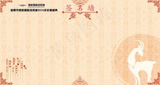 时尚签名墙模板