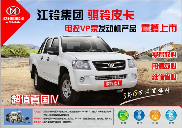 江铃集团电控VP泵发动机产品上市(3510X2482(DPI:300))psd模版下载