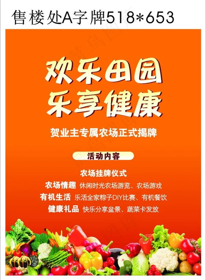 欢乐田园图片cdr矢量模版下载