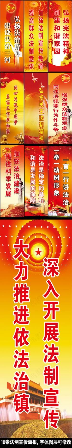 10张2015法制宣传日国家宪法宣... 10张2015法制宣传日国家宪法宣...