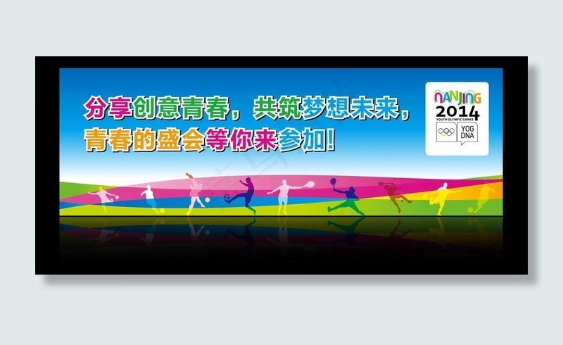 青奥会 科技 金融图片ai矢量模版下载