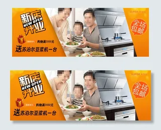家居厨房家电海报