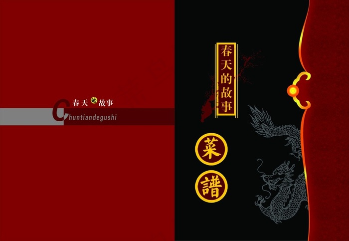 精美菜谱系列 (8)(6850X4724(DPI:300))psd模版下载