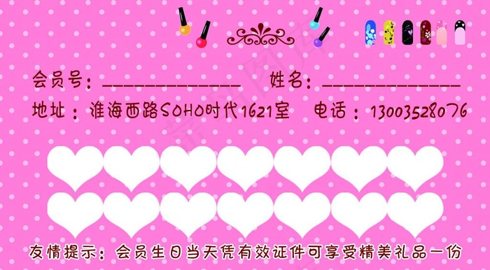 美甲名片图片psd模版下载