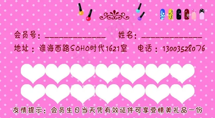 美甲名片图片psd模版下载