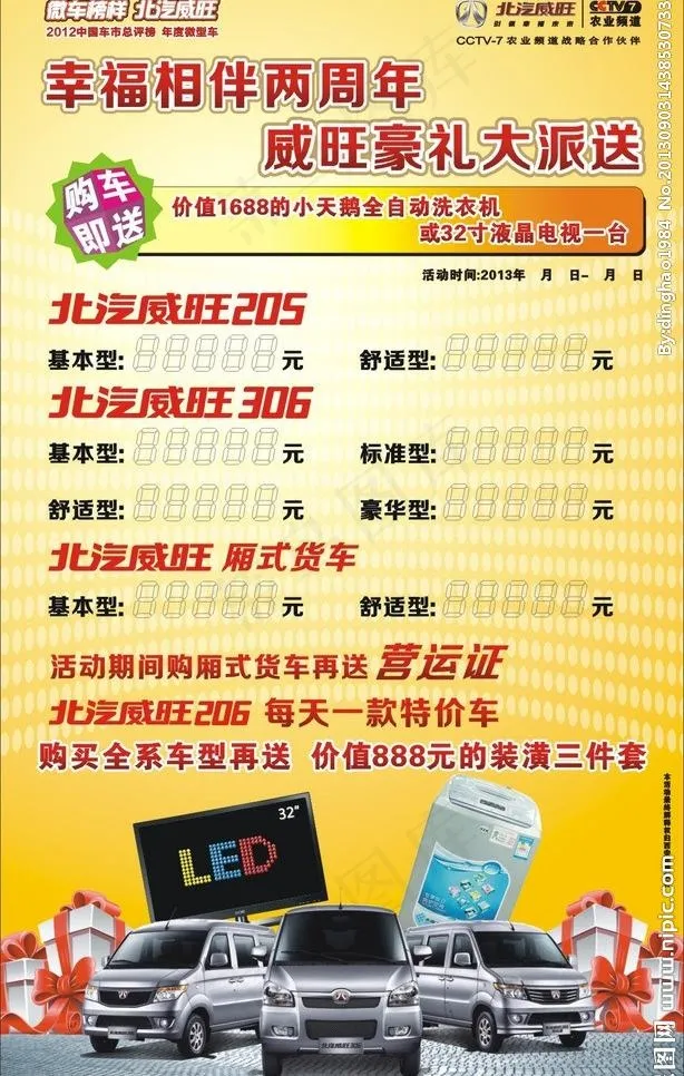 北汽威旺x展架图片cdr矢量模版下载
