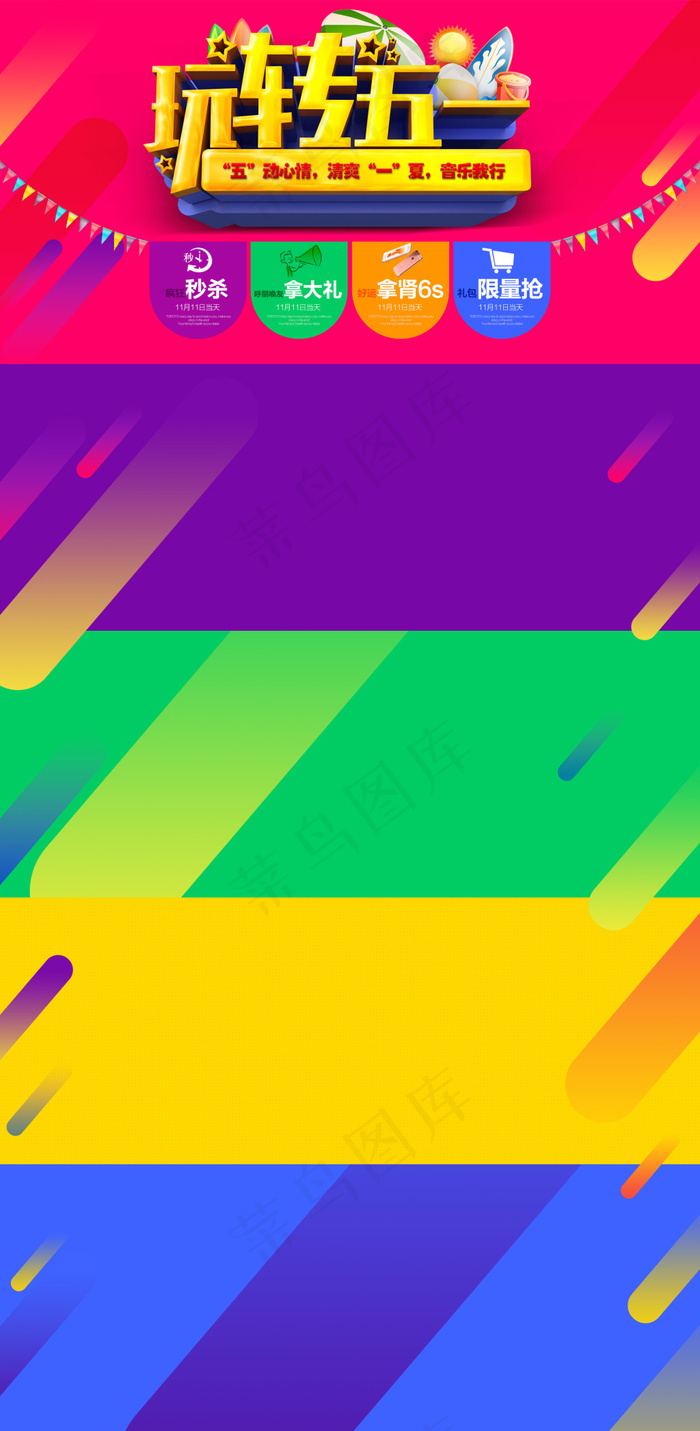 五一首页背景玩转五一