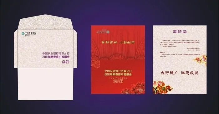 邀请函cdr矢量模版下载