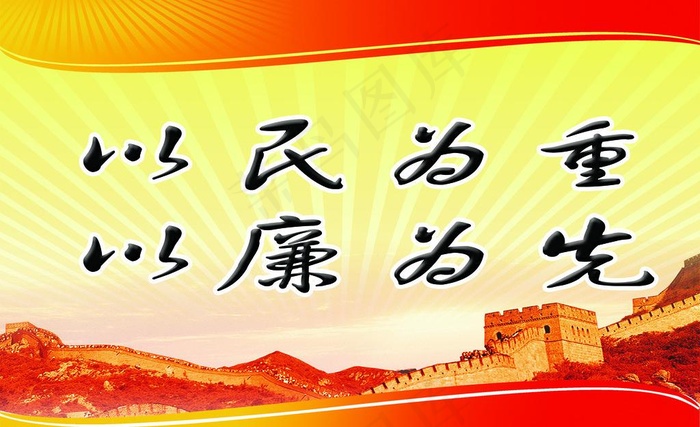 廉政标语图片psd模版下载