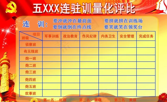 部队评比栏图片psd模版下载