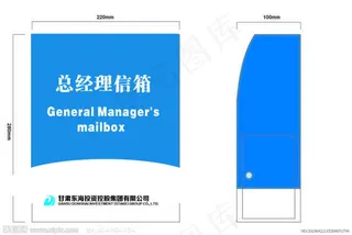 总经理信箱