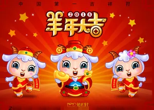 卡通羊素材
