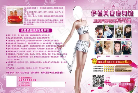 对折页 伊莲美容瘦身管 粉色系