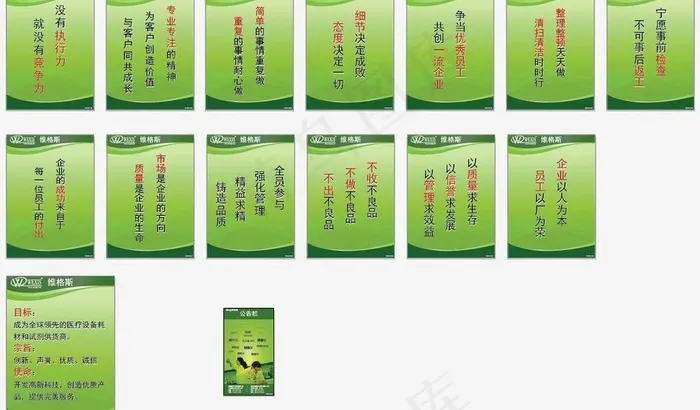 绿色背企业文化标语图片ai矢量模版下载