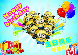 小黄人生日背景2