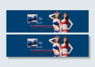 淘宝内衣广告首页大图