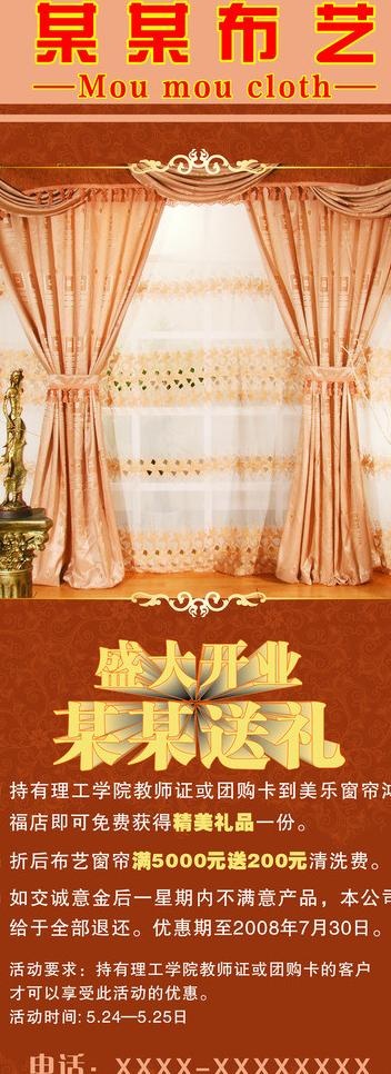 窗帘x展架图片cdr矢量模版下载