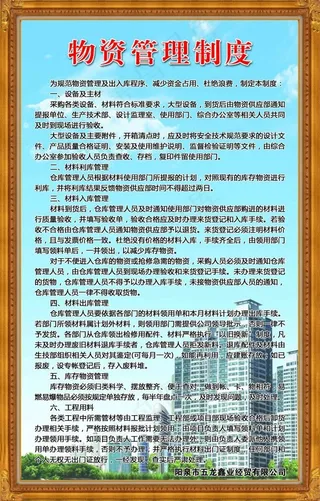 物资管理制度
