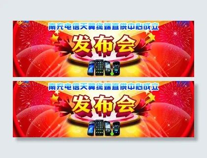 中国电信直供中心开业发布会背景图片