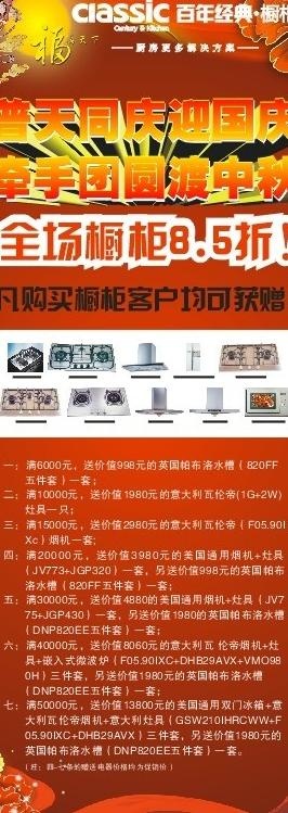 国庆中秋促销易拉宝图片cdr矢量模版下载