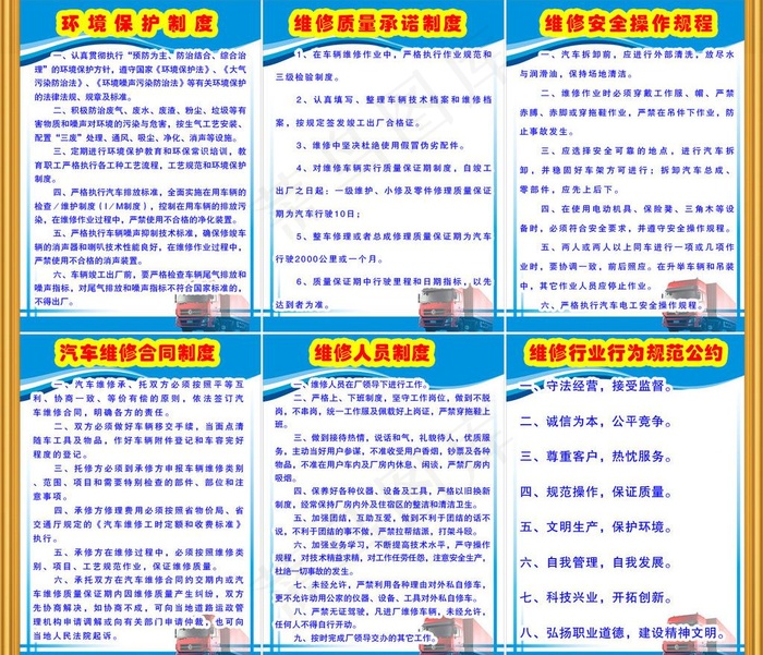 汽车维修制度图片psd模版下载