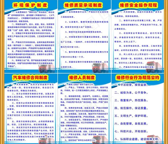 汽车维修制度图片psd模版下载