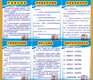 汽车维修制度图片