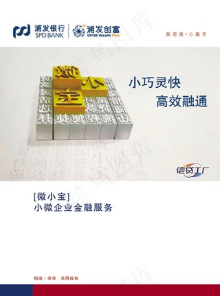 小微企业金融服务