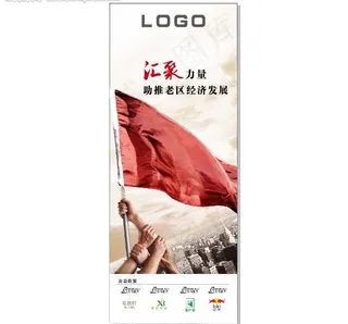 会议易拉宝图片