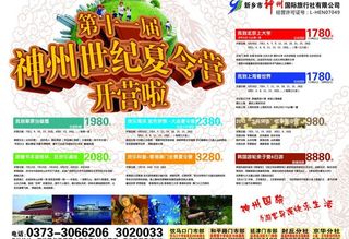 2012 夏令营 旅游 宣传单