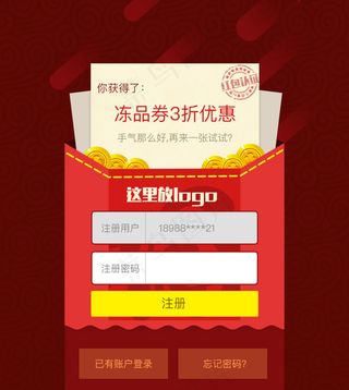 红包APP引导页制作