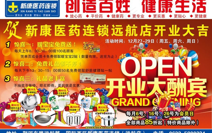 药店彩页图片(5031X3438(DPI:300))psd模版下载