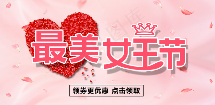 女王节粉色花瓣海报