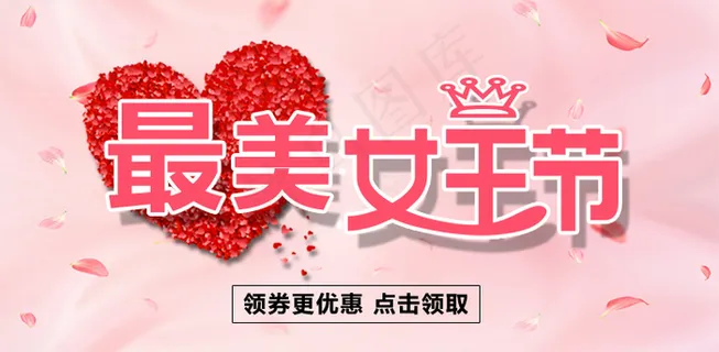 女王节粉色花瓣海报 女王节粉色花瓣海报