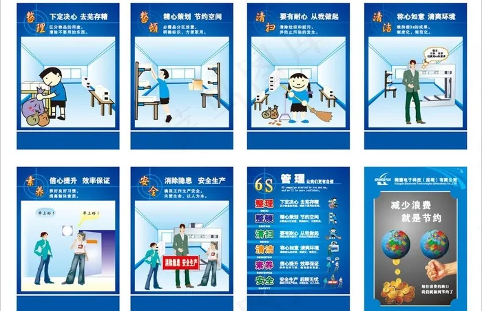 8s标语企业文化图片cdr矢量模版下载