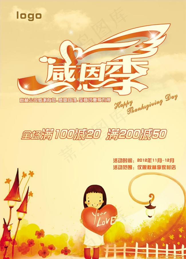 感恩季全场满减促销海报psd素材