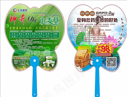 小麦草和壮药熏蒸广告扇图片
