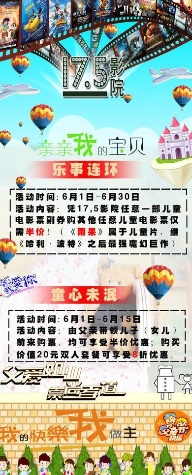 电影院儿童节父亲节展架图片