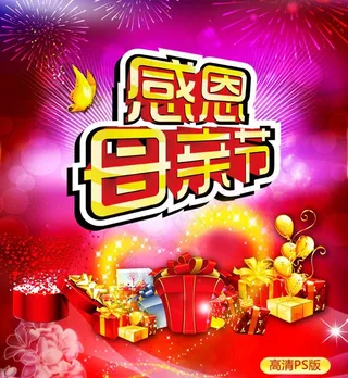 感恩母亲节图片