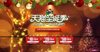 节日素材淘宝圣诞海报雪景PSD格式...