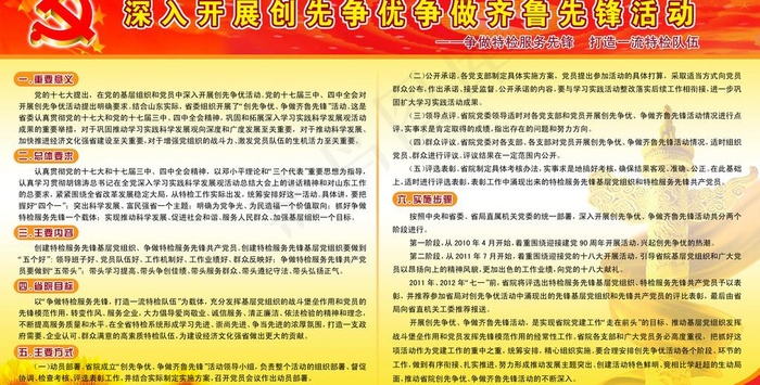 创新争优活动展板图片