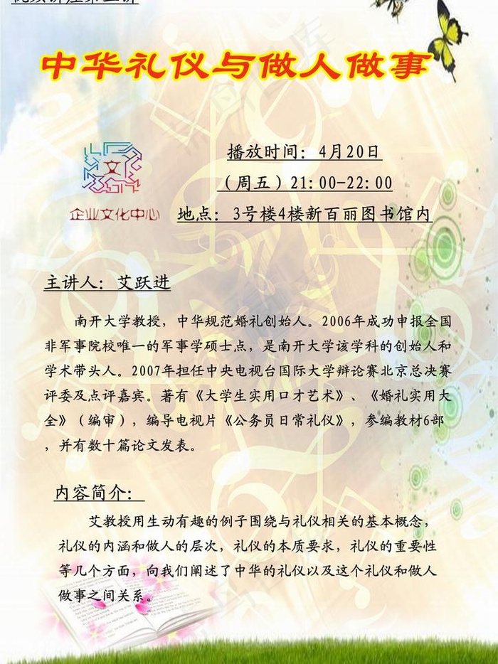 中华礼仪与做人做事图片psd模版下载