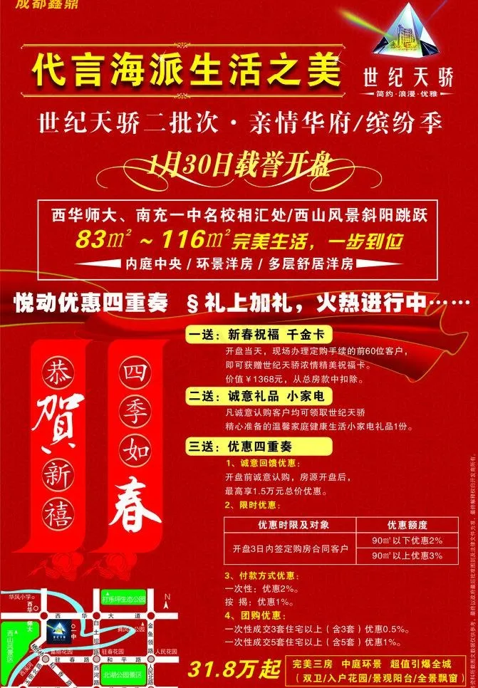楼盘报广图片cdr矢量模版下载